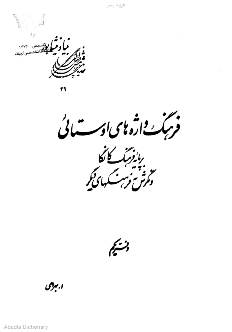 فرزند پسر